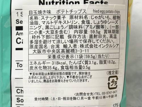 原産国は台湾