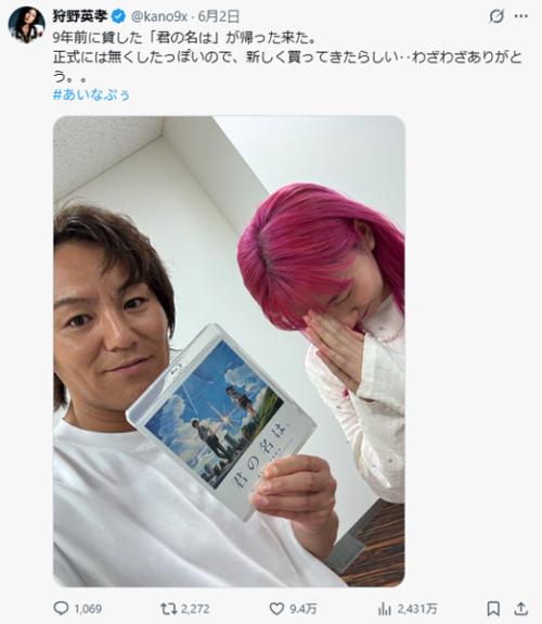 狩野英孝さん6月2日の投稿