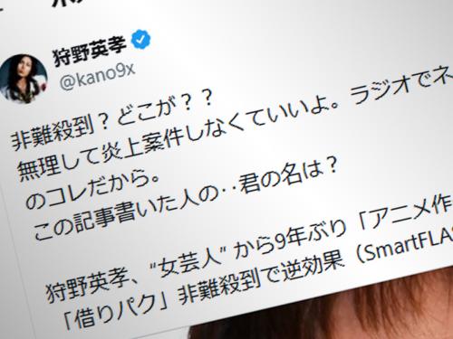 狩野英孝がネットニュースの記事に「非難殺到？どこが？？」→気になったので批判コメント数えてみた結果