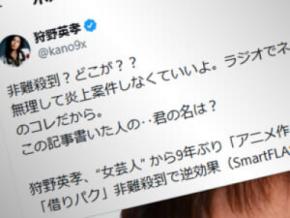 狩野英孝がネットニュースの記事に「非難殺到？どこが？？」→気になったので批判コメント数えてみた結果