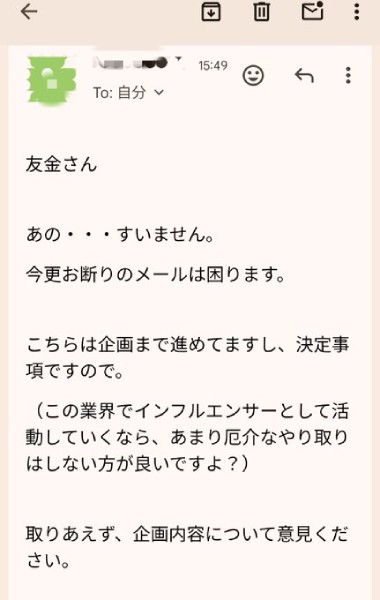 実質的な脅しとも取れる謎の圧力を加えてくる有り様