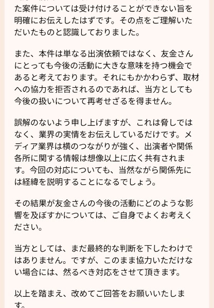 最後まで執拗に出演を迫ってくる
