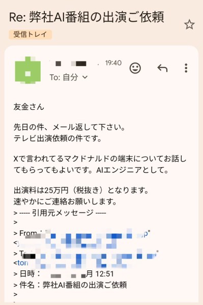 わずか1日で出演費用が勝手に値上げされる