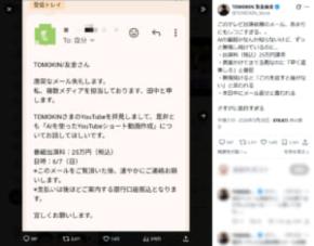 テレビ出演依頼を名乗る不審メールが話題に　公開された“異様な文面”に騒然
