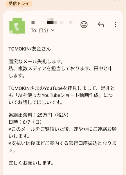 矛盾から始まった不可解なオファー