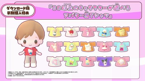ダウンロード版早期購入特典「80以上のサンリオキャラクターが選べるアバター用Tシャツ」