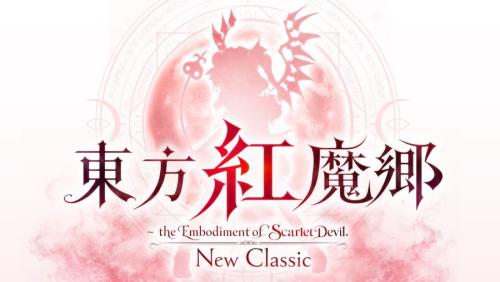 東方紅魔郷：New Classic ～ the Embodiment of Scarlet Devil.