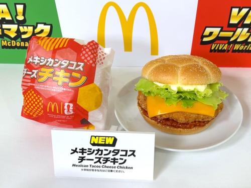 「メキシカンタコスチーズチキン」サンプル