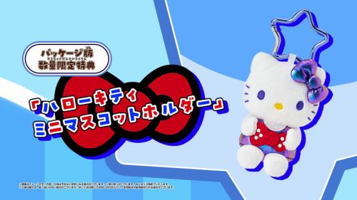 パッケージ版数量限定特典「ハローキティ ミニマスコットホルダー」