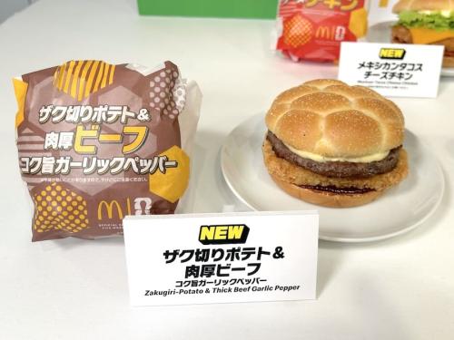 「ザク切りポテト＆肉厚ビーフ コク旨ガーリックペッパー」サンプル