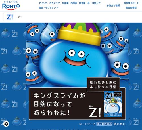 ロート製薬が6月10日に発売した「ドラゴンクエスト」コラボの限定商品「ロートジー キングスライム型目薬」／画像：公式サイトより