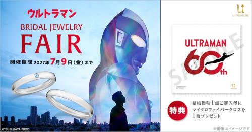 ブライダルジュエリーフェアを開催中