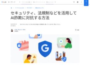 Google、中国系フィッシング組織を提訴　月200ドルで利用できた「Outsider」の実態