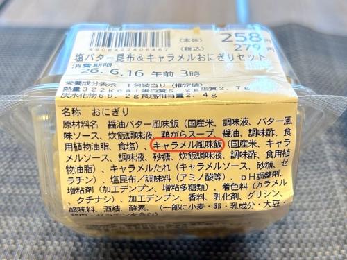 成分表示（キャラメル風味飯）