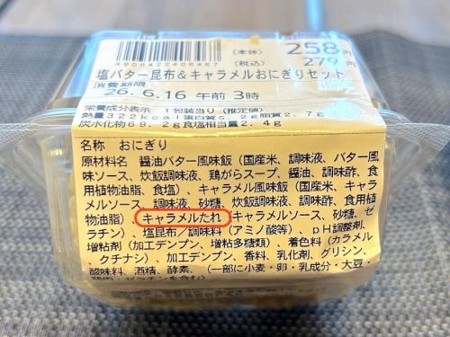 成分表示（キャラメルたれ）