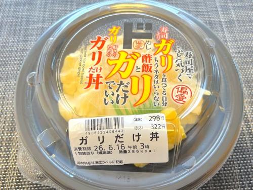 「ガリ好きのためのガリだけ丼」