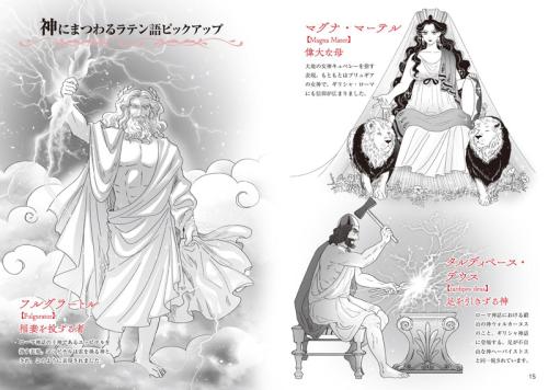 神にまつわるラテン語