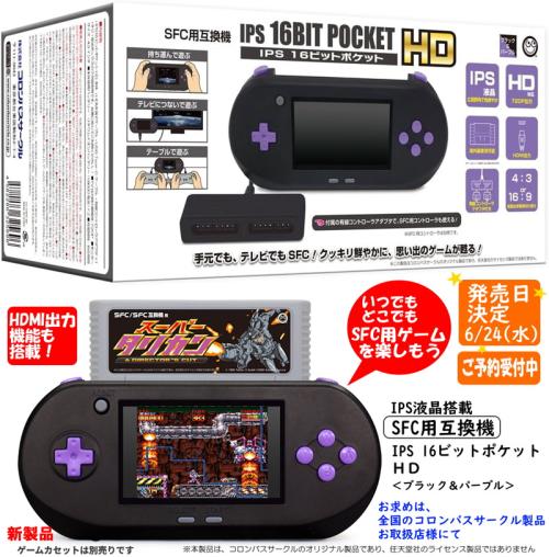 IPS 16ビットポケットHD<ブラック&パープル>