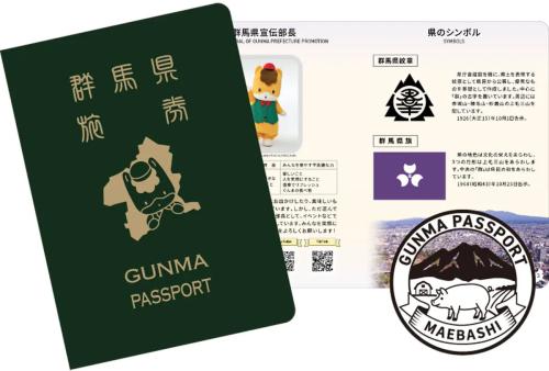 GUNMA PASSPORT（群馬パスポート）
