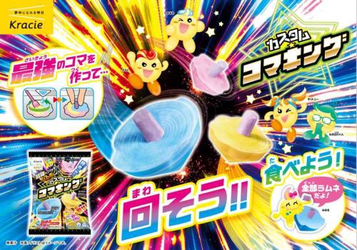 食べられるコマでバトル開幕！クラシエ新作知育菓子「カスタム★コマキング」