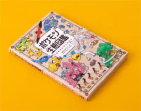 ポケモン研究が本物の動物研究を支援 「ポケモン生態図鑑」印税2000万円寄付