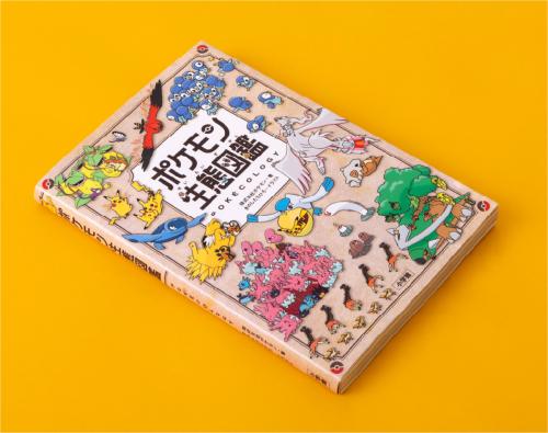 書籍「ポケモン生態図鑑」