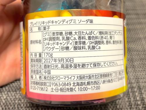 原産国は中国、輸入は大阪にある株式会社クローマライフ