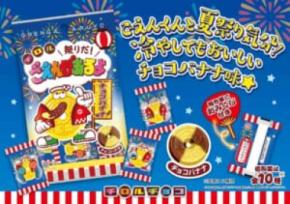 定番駄菓子に新フレーバー 「祭りだ!ごえんがあるよ〈袋〉」チョコバナナ味が新発売