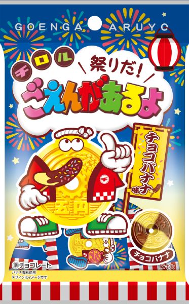 かわいい夏祭り仕様パッケージ