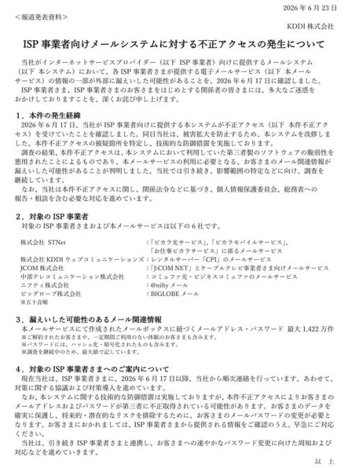 KDDIの発表