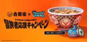 吉野家×ドラクエウォークコラボで“食えスト”開幕 限定フィギュアや交換グッズを求める冒険へ