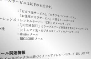 KDDIへの不正アクセスで6社サービスに影響 ニフティやBIGLOBEなども対象