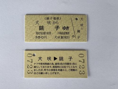 きっぷ見本(画像:銚子電気鉄道)