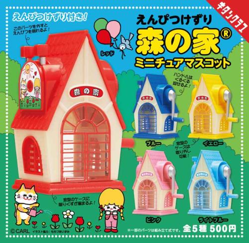 本当に削れるギミック付き 昭和の懐かし文具「えんぴつけずり 森の家」がカプセルトイ化