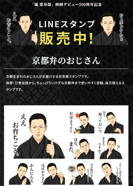 LINEスタンプ「京都弁のおじさん」