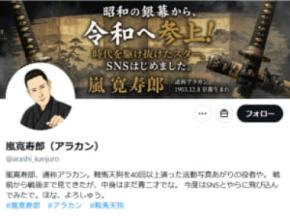 嵐寛寿郎、AI人格でXに登場 映画デビュー100周年プロジェクト始動