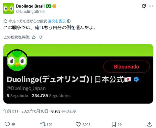 語学アプリ「Duolingo(デュオリンゴ)」のブラジル法人アカウントも参戦