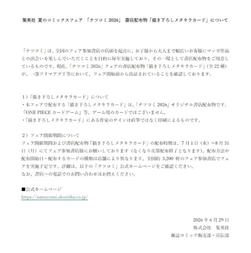 集英社の発表