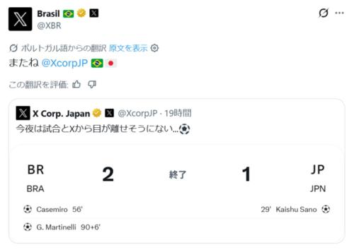 「X」のブラジル法人アカウントの投稿
