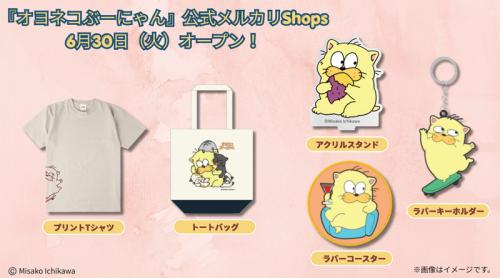 オヨネコぶーにゃん公式グッズショップ