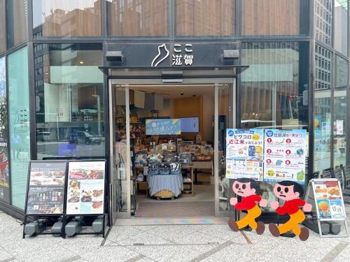 「ここ滋賀」正面