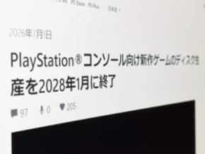 パッケージ派に衝撃 PlayStation、新作ゲームは2028年1月からDL版のみに