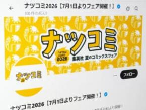 ナツコミ特典カード騒動、書店員が語る“地獄の現場” ジャンプ付録にも問い合わせ「今から憂鬱」
