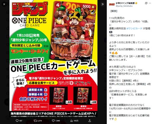 「ONE PIECEカードゲーム」の告知