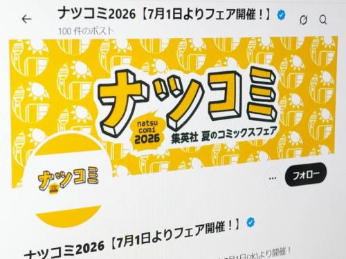 ナツコミ特典カード騒動、書店員が語る“地獄の現場” ジャンプ付録にも問い合わせ「今から憂鬱」
