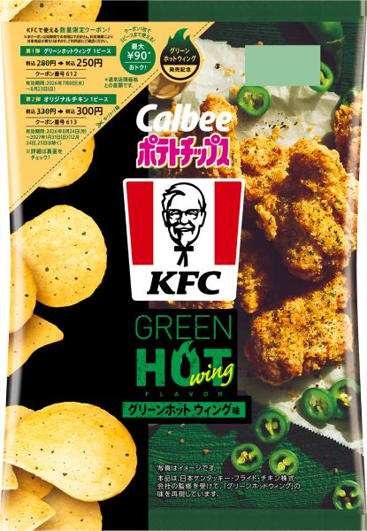 ポテトチップス KFC グリーンホットウィング味