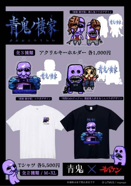 限定デザインのオリジナルグッズ