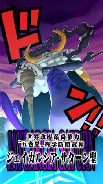 「ジェイガルシア・サターン聖」
