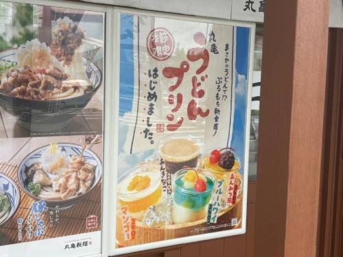 丸亀製麺