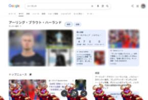 Googleで「ハーランド」と検索すると…? W杯で話題のノルウェー代表「バイキング・ロウ」が登場
